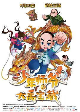 音东