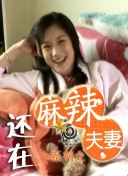 女职工的品味