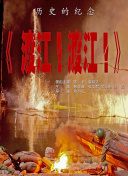 一道本色