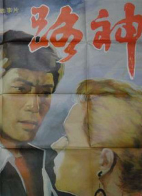 不良侦探:回路