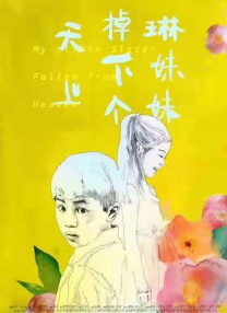山大生殖